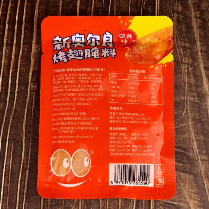 小熊驾到调味品