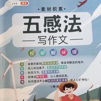 初学者入门作文书