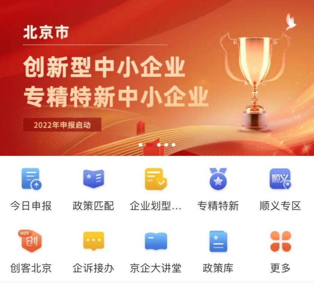 北京通企服版APP:中小企业“指尖上的企服平台”