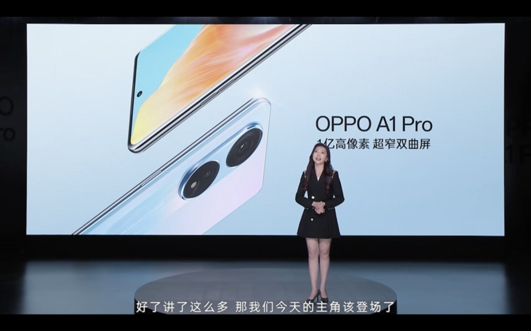 OPPO A1 Pro 发布：OLED双曲屏、1亿像素主摄、67W快充