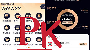 京东PLUS会员和淘宝88VIP，实测哪个更能省