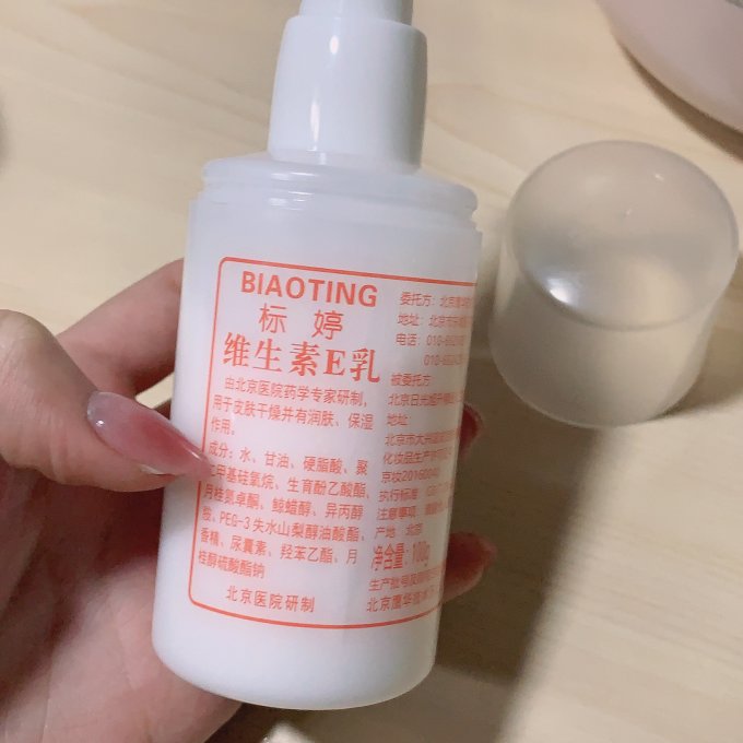 标婷乳液