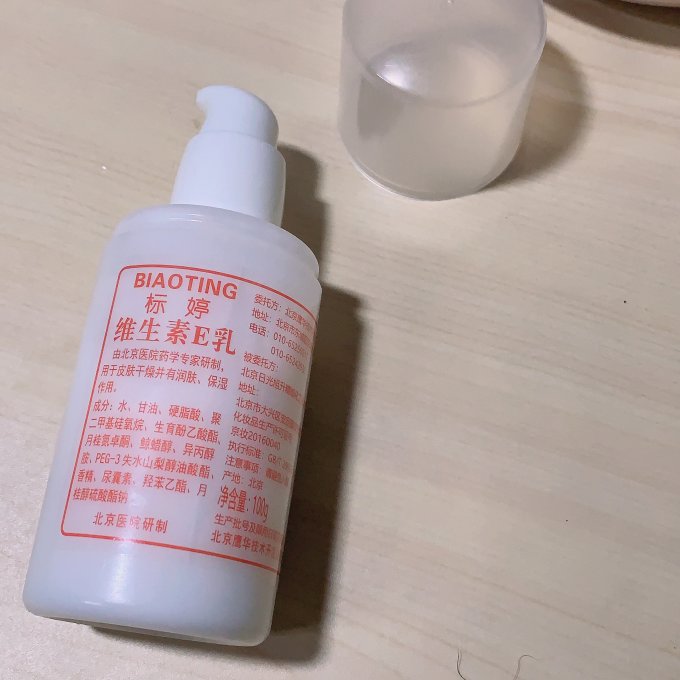 标婷乳液
