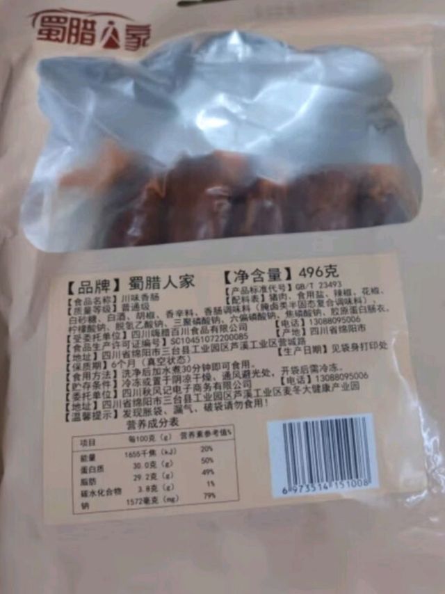 四川特色蜀家腊肉！