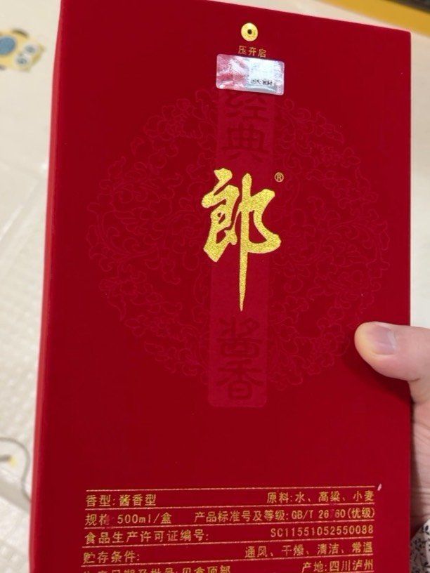 绒布珍品郎，这酒怎么样？