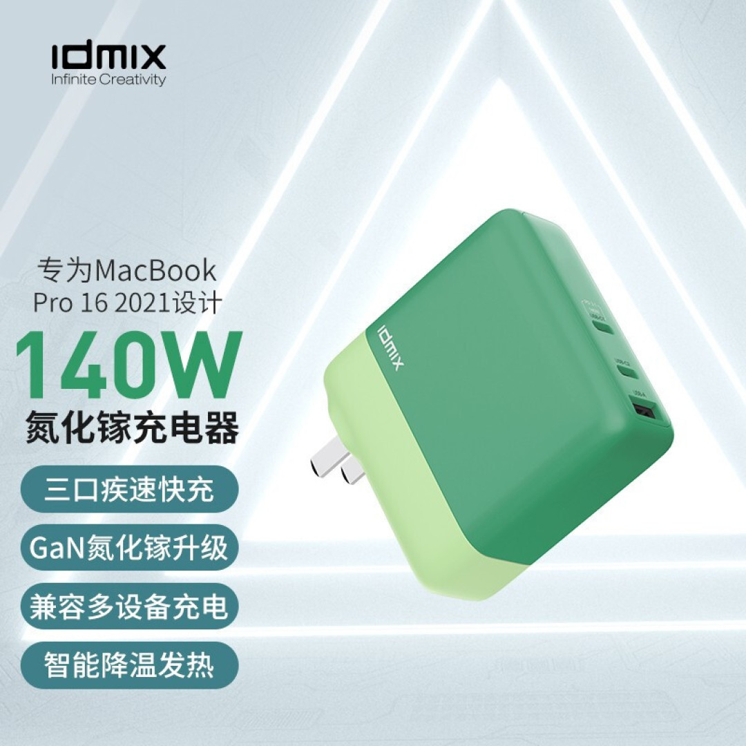 小体积高性能,充电更高效高速,IDMIX 140W氮化镓充电器测评
