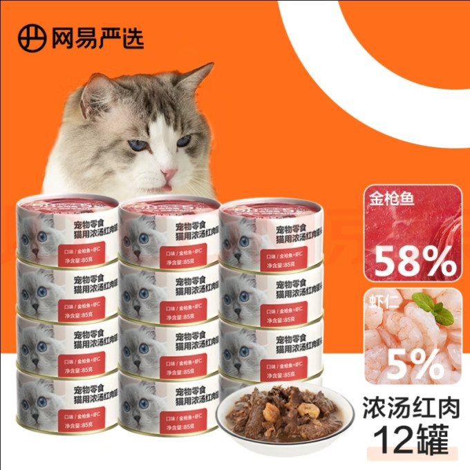 网易严选猫零食