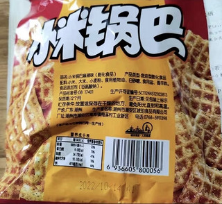 童年记忆里的零食——小米锅巴