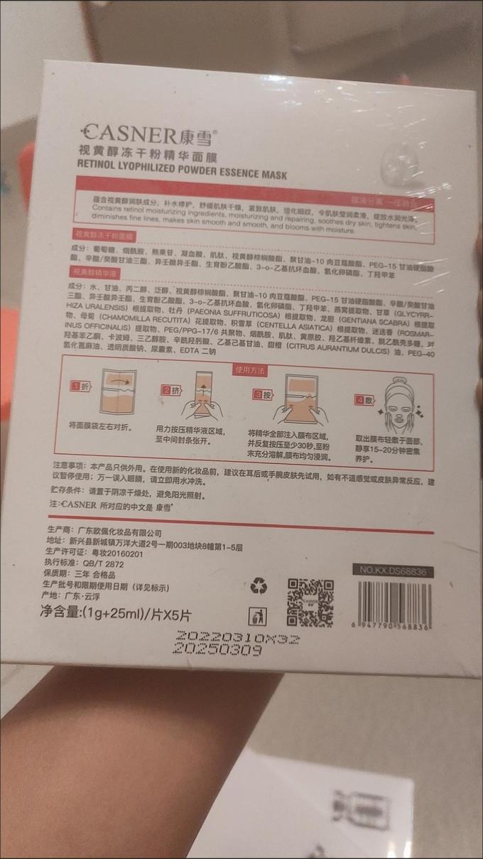 康雪面膜面贴