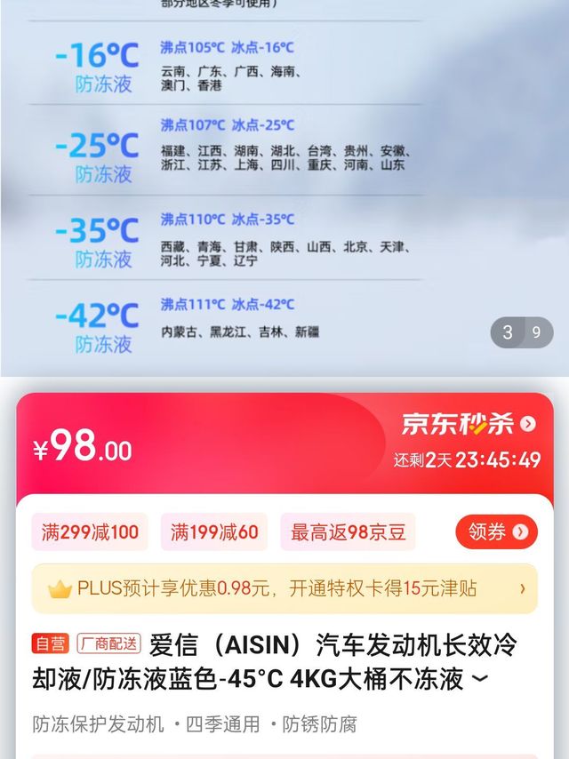 爱信（AISIN）汽车发动机长效冷却液/防冻液