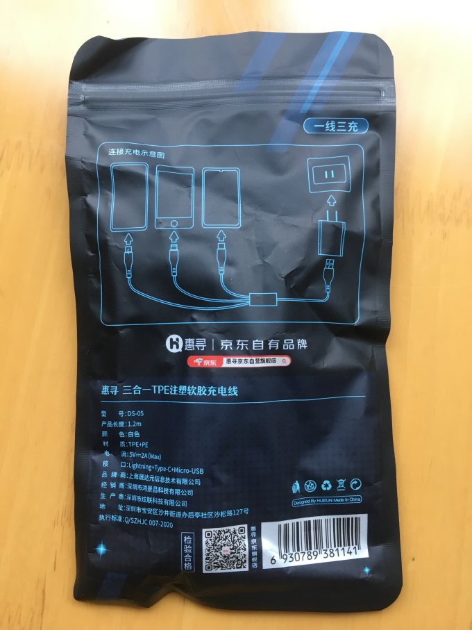 惠寻数据线