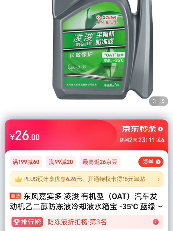 凌浚防冻液