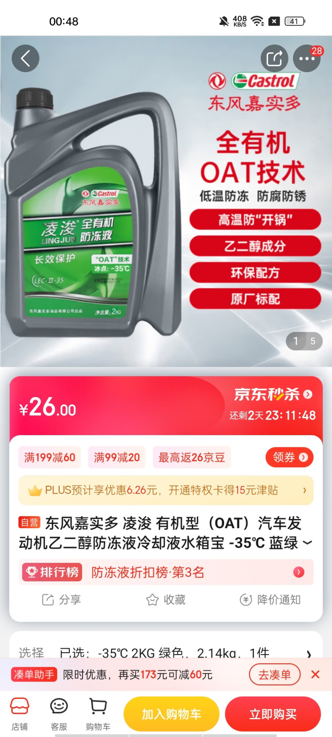 凌浚防冻液