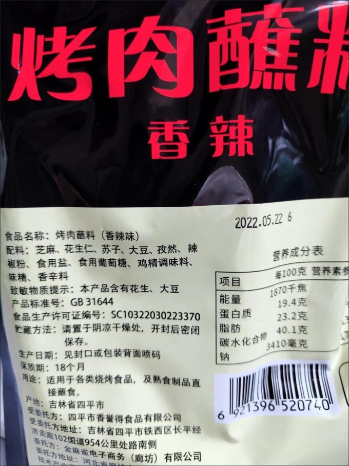 特瑞肯其他调味品