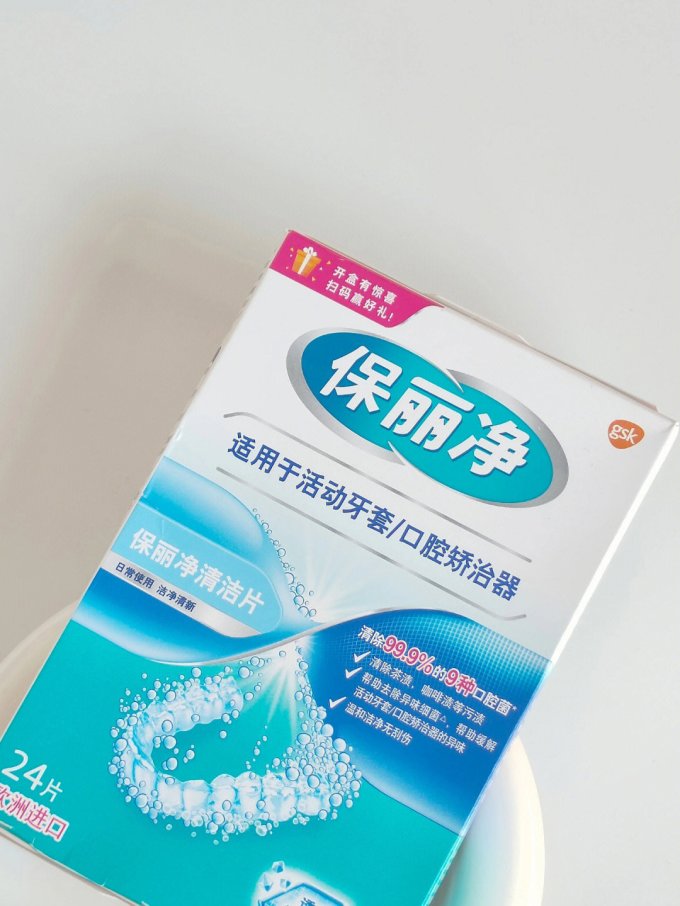保丽净假牙护理