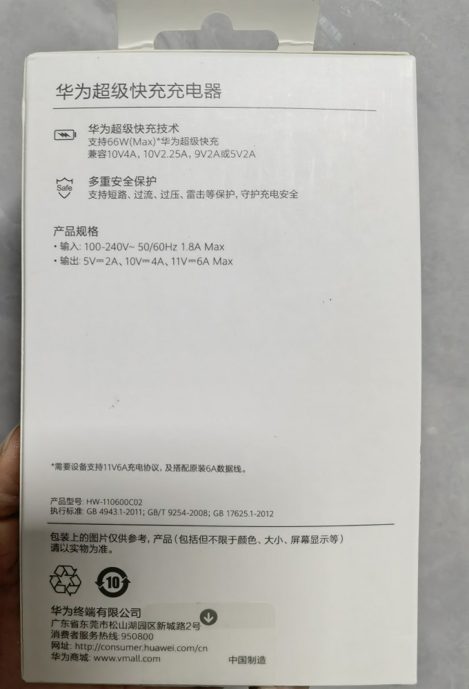 华为充电器