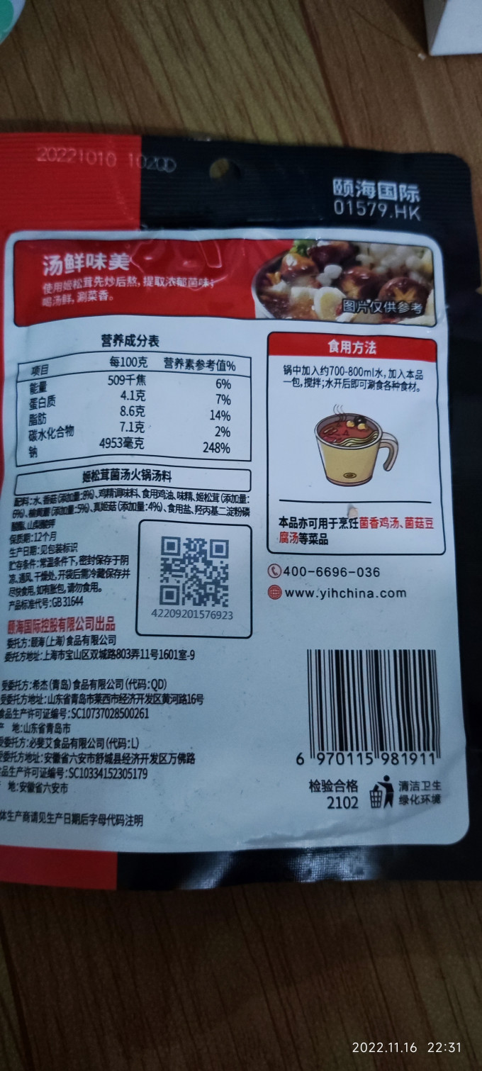 海底捞调味品