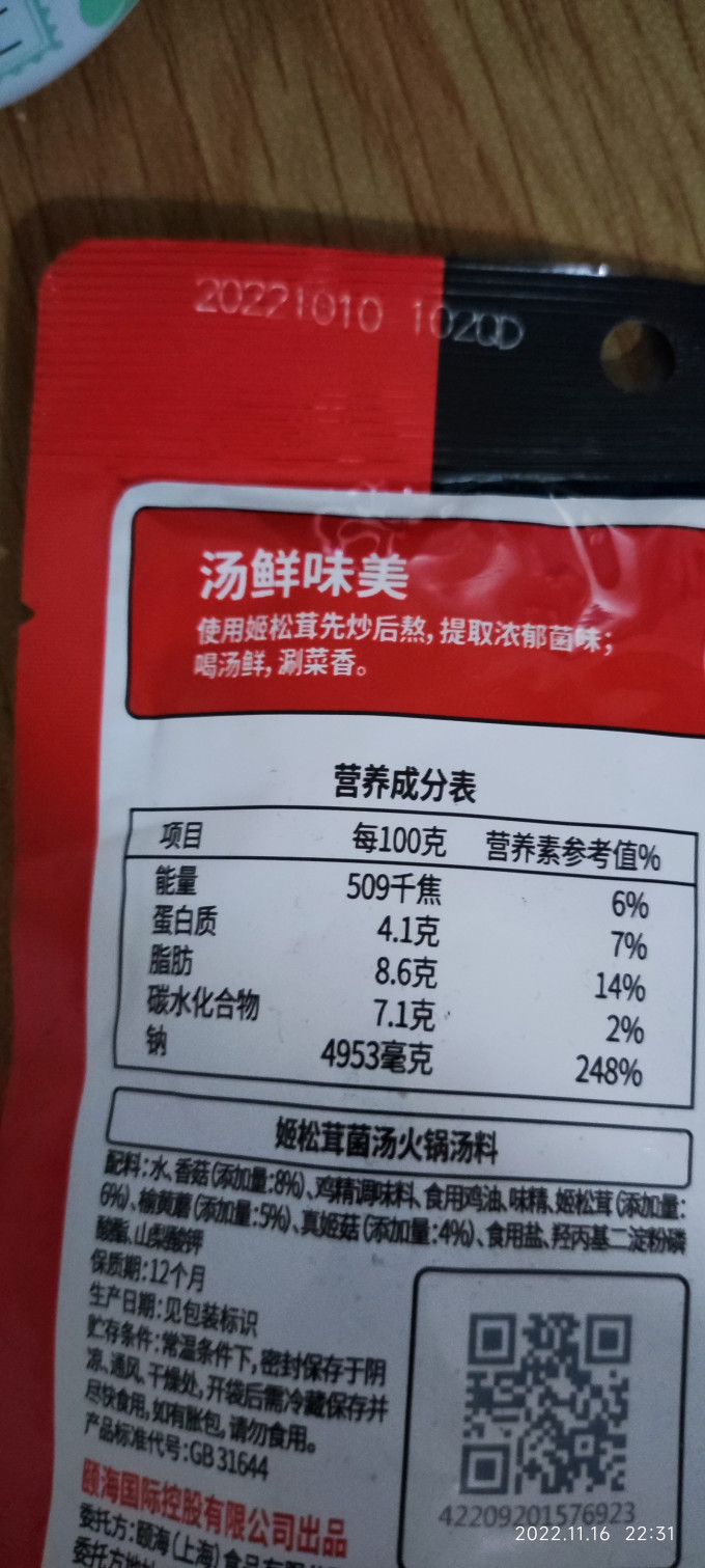 海底捞调味品