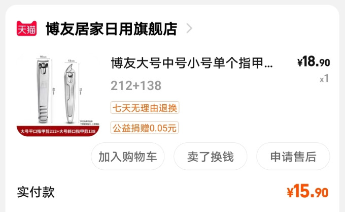博友指甲刀