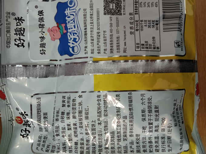 好趣味其他休闲零食