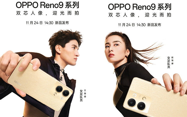 OPPO Reno9 系列官宣 11 月 24 日发布，主打双芯人像