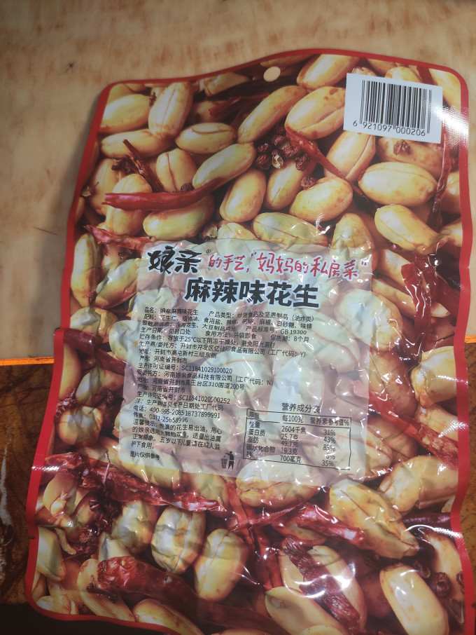 娘亲花生