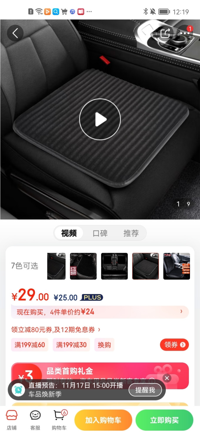 卡饰社车用座垫