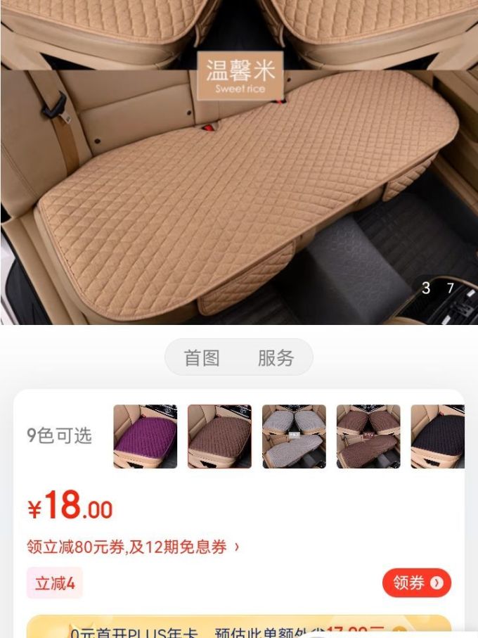 车用座垫