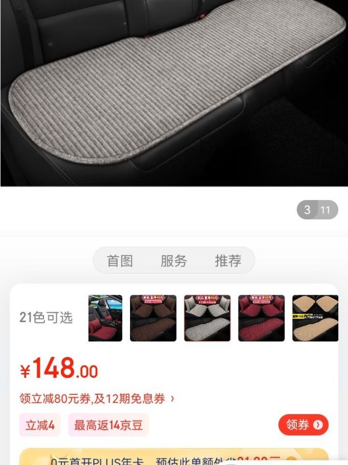 车用座垫