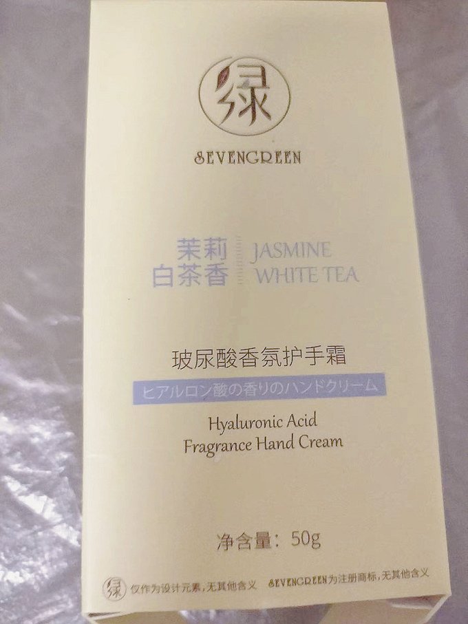 七绿护手霜