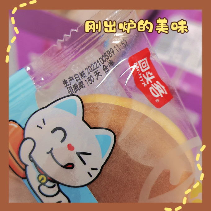 回头客常温蛋糕