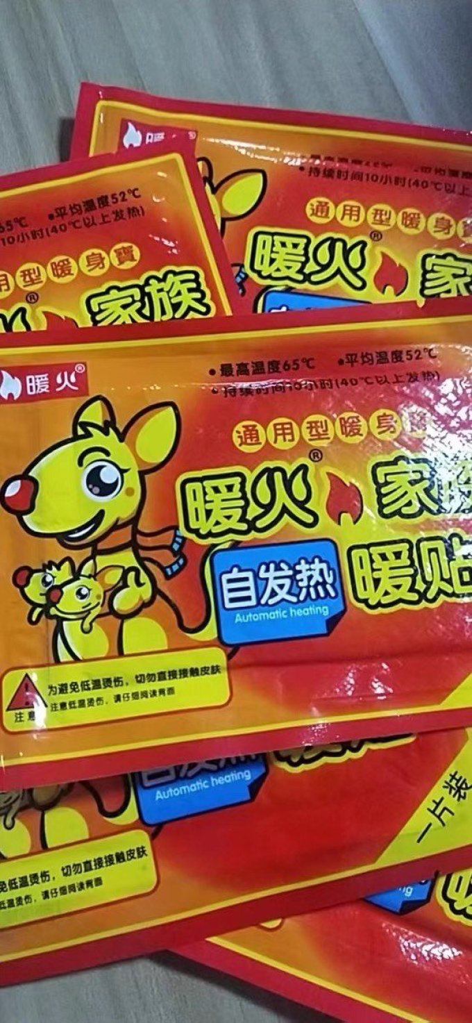 暖火暖贴