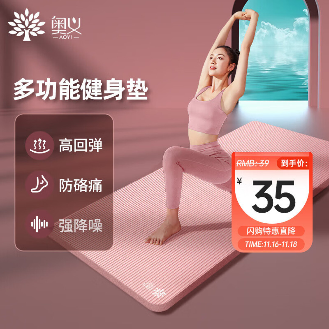 居家运动好帮手之瑜伽垫