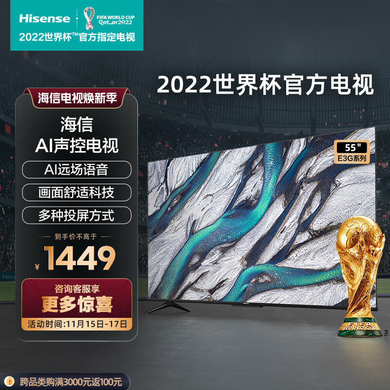 拥抱世界杯，千元电视照样能打！