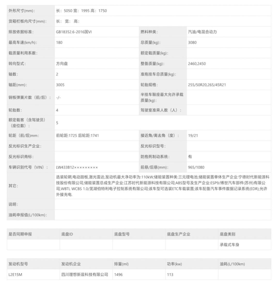 理想L7工信部申报图曝光，售价33.98万元起