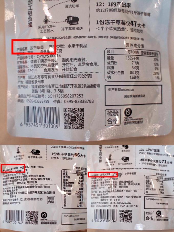 有零有食蜜饯果脯