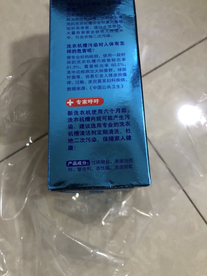 洗衣机槽清洁剂