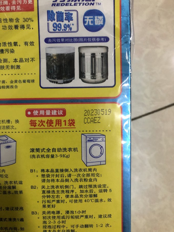 洗衣机槽清洁剂