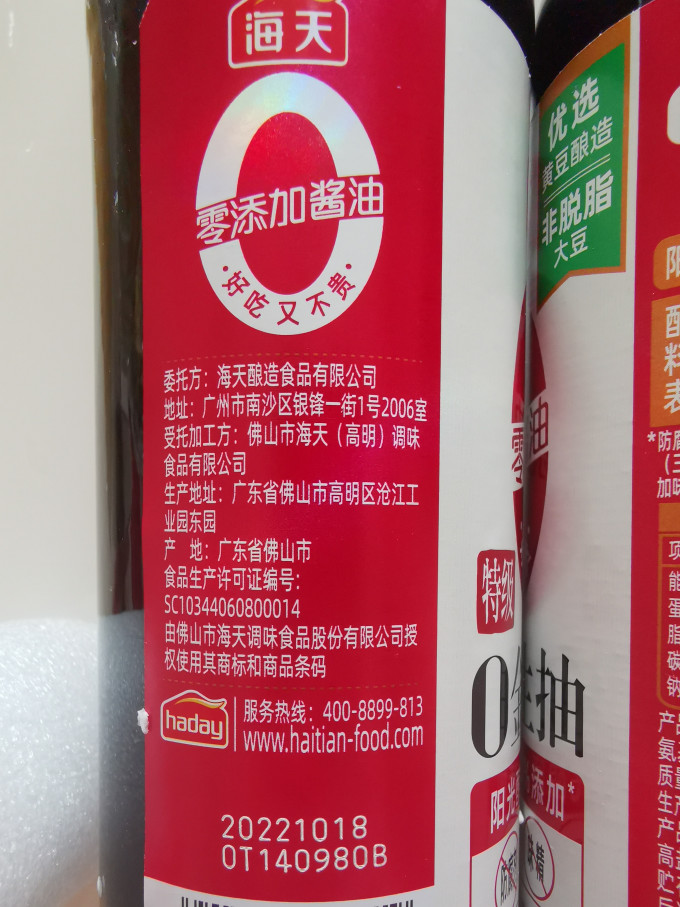 海天酱油食醋
