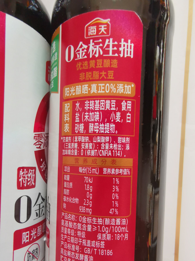 海天酱油食醋