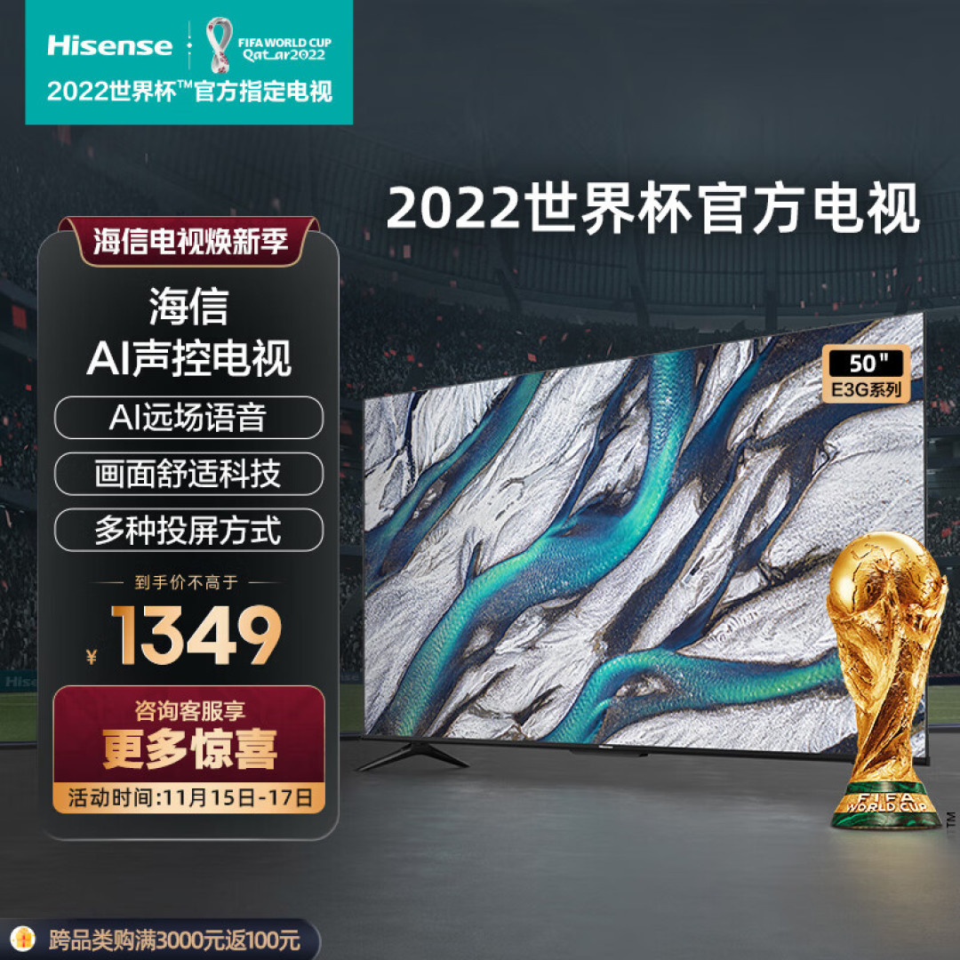拥抱世界杯,千元电视照样能打!