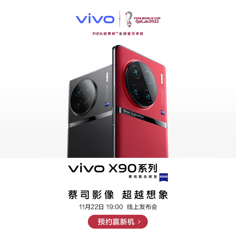 vivo X90 系列全球首发E6/Q9屏幕，2160Hz 高频调光