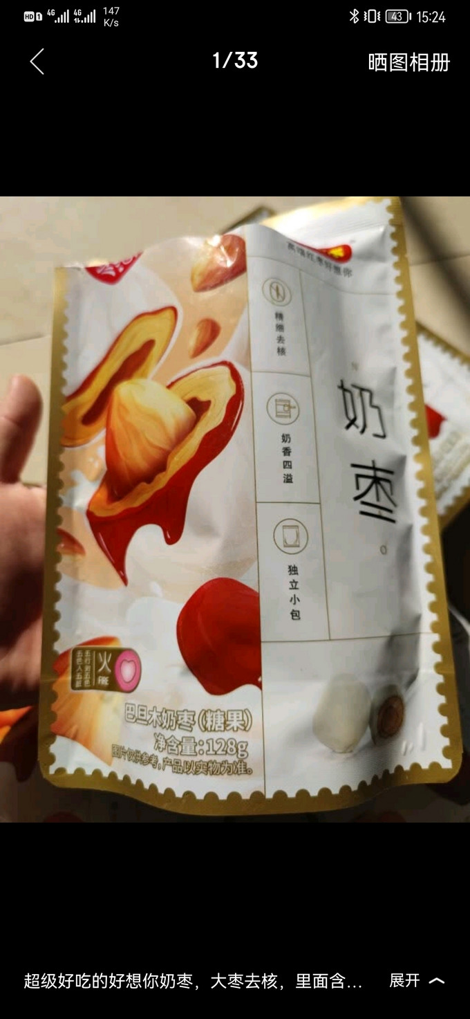 好想你蜜饯果脯