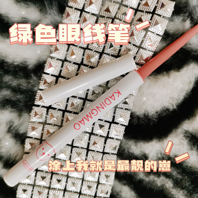 眼线