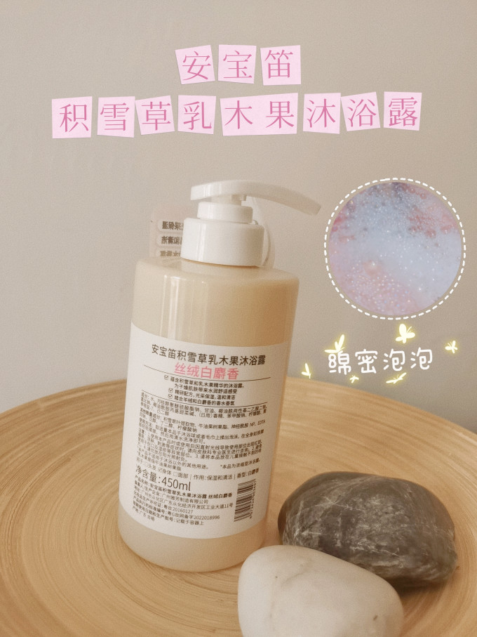 安宝笛沐浴露