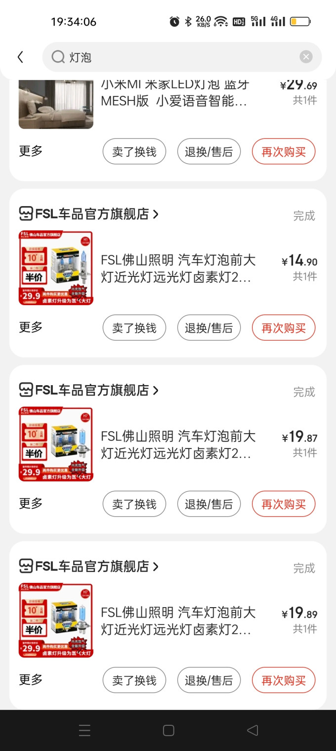 佛山照明车灯