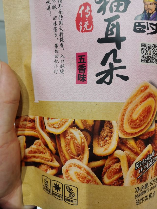 难得吃到好吃的猫耳朵