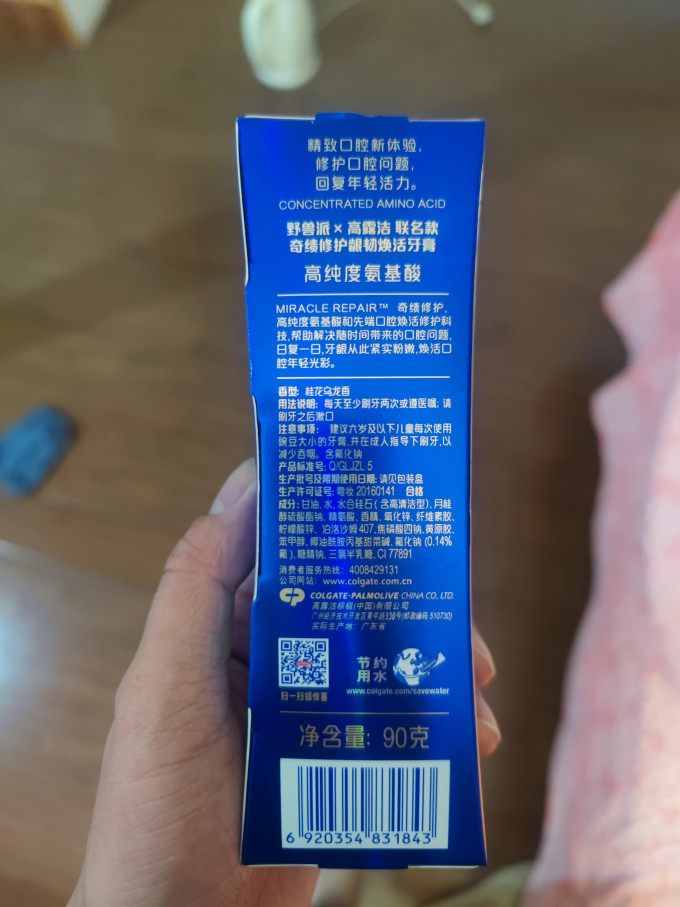 高露洁牙膏