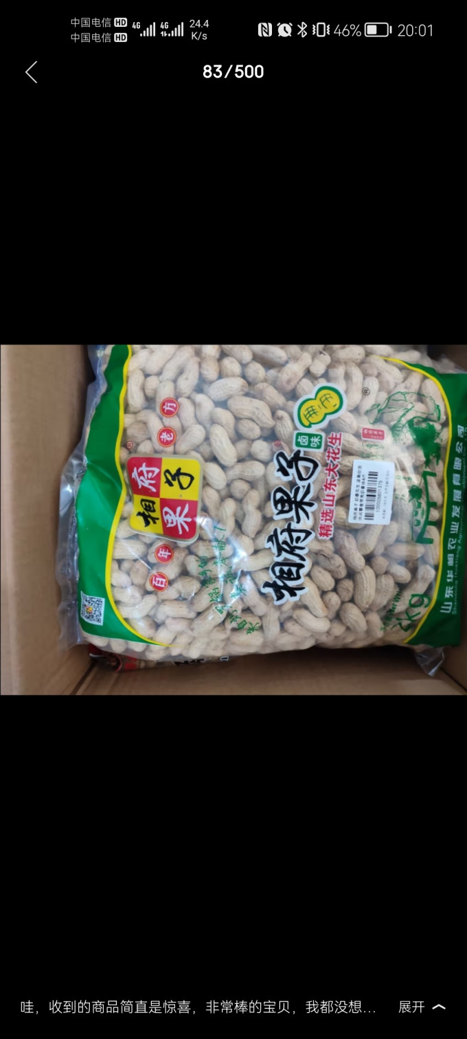 相府果子坚果炒货