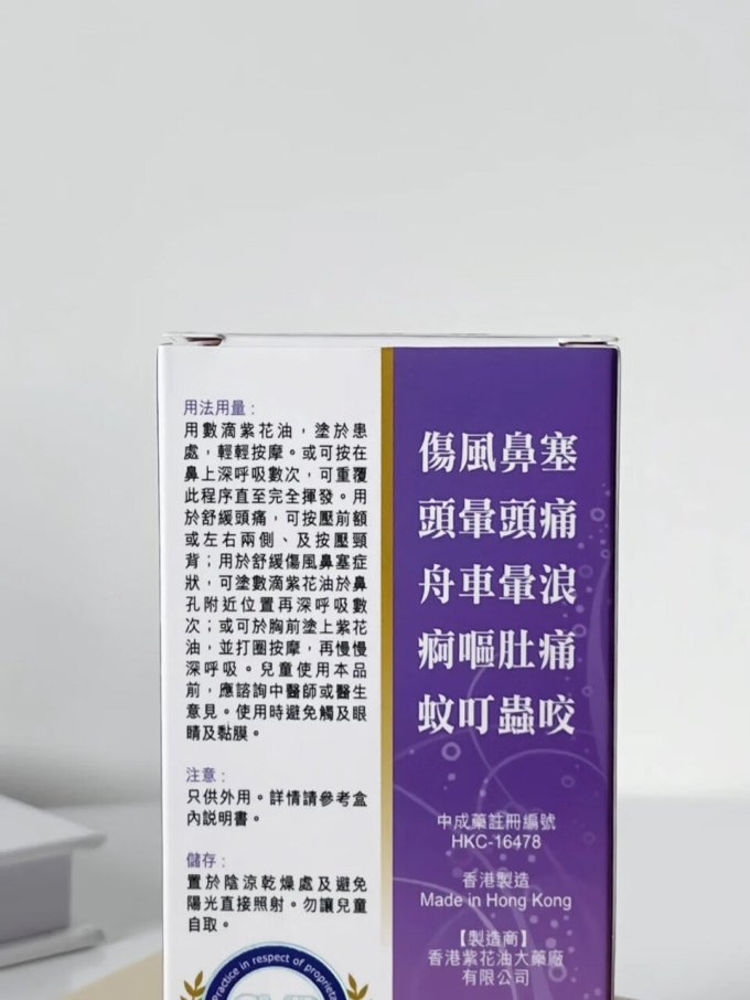 紫花油生活杂货